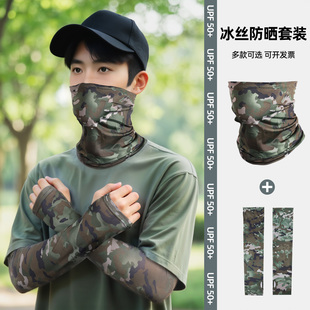 新款迷彩冰丝防晒面罩冰袖套装男夏透气高弹骑行户外头巾围脖袖套