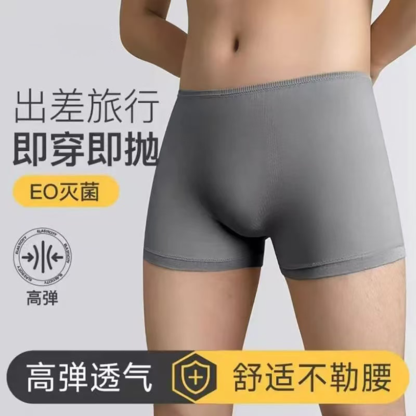 男士平角免洗内裤无菌免洗旅行出差可携式四角短裤棉质三角内衣裤,女士内衣/男士内衣/家居服,平角裤,淘宝优惠券,粉丝福利购,淘宝优惠卷