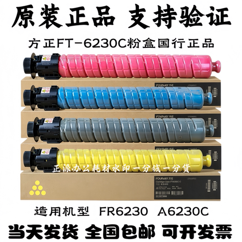 原装方正FT6230C粉盒A6230CFR6230C复印机碳粉墨粉