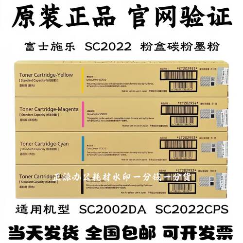 原装富士施乐SC2022粉盒SC2022DA SC2022CPS官网验证碳粉墨粉硒鼓