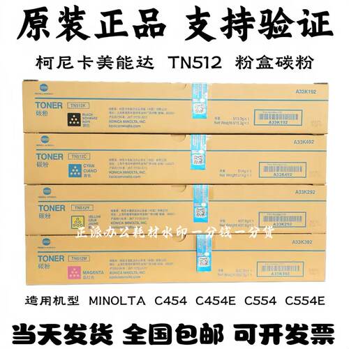 原装柯尼卡美能达TN512 C454 C554 C454E C554E 碳粉墨粉粉盒
