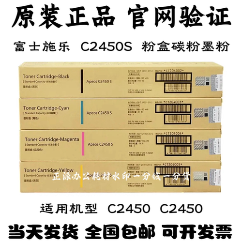 原装富士施乐Apeos C2450S墨粉盒墨粉墨粉筒碳粉墨盒 红黄蓝黑