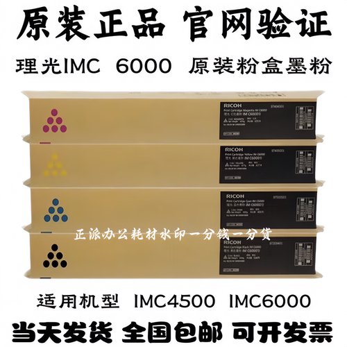 原装理光IMC6000粉盒 IMC4500 IMC6000碳粉墨粉硒鼓粉筒红黄蓝黑