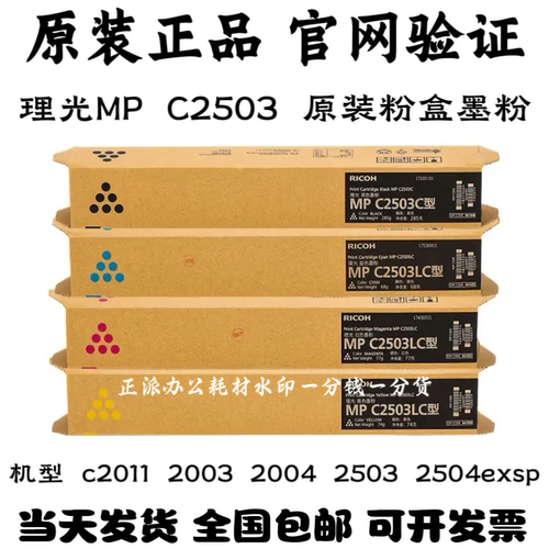原装理光 MP C2503LC/HC粉盒MP C2011 C2003 C2004 C2504exSP墨粉