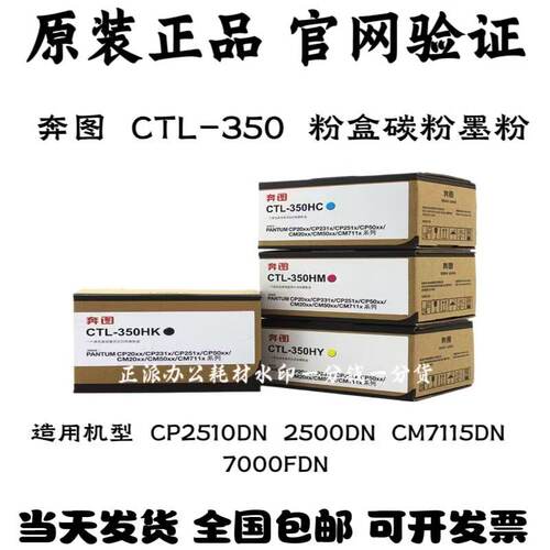 原装奔图CTL-350粉盒CP2510DN CP2500DN CP5055DN CM7115DN硒鼓