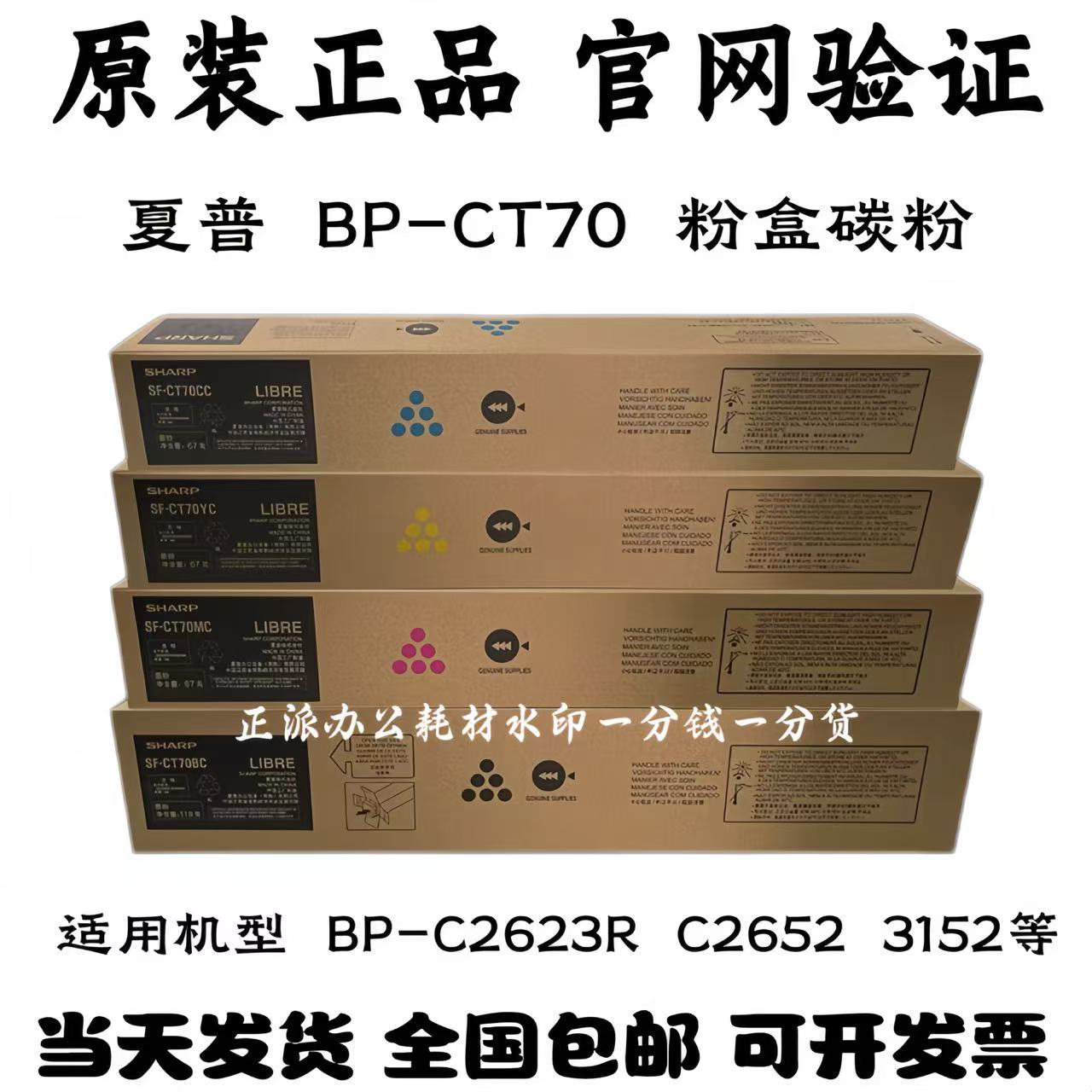 原装夏普BP-CT70粉盒C2墨粉/碳粉