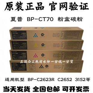 原装夏普BP-CT70粉盒C2623R 2652 3152 4582  5582 6582 碳粉碳粉
