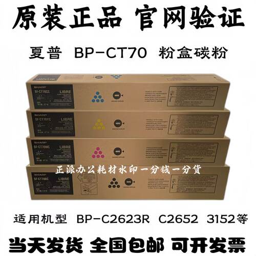 原装夏普BP-CT70粉盒C2623R 2652 3152 4582  5582 6582 碳粉碳粉