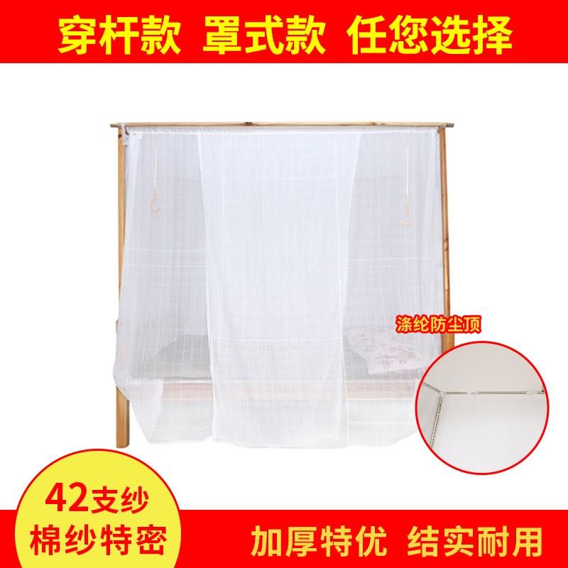 农村传统架子床普通蚊帐老式款家用棉纱1.5加密加厚宿舍单门1.8m
