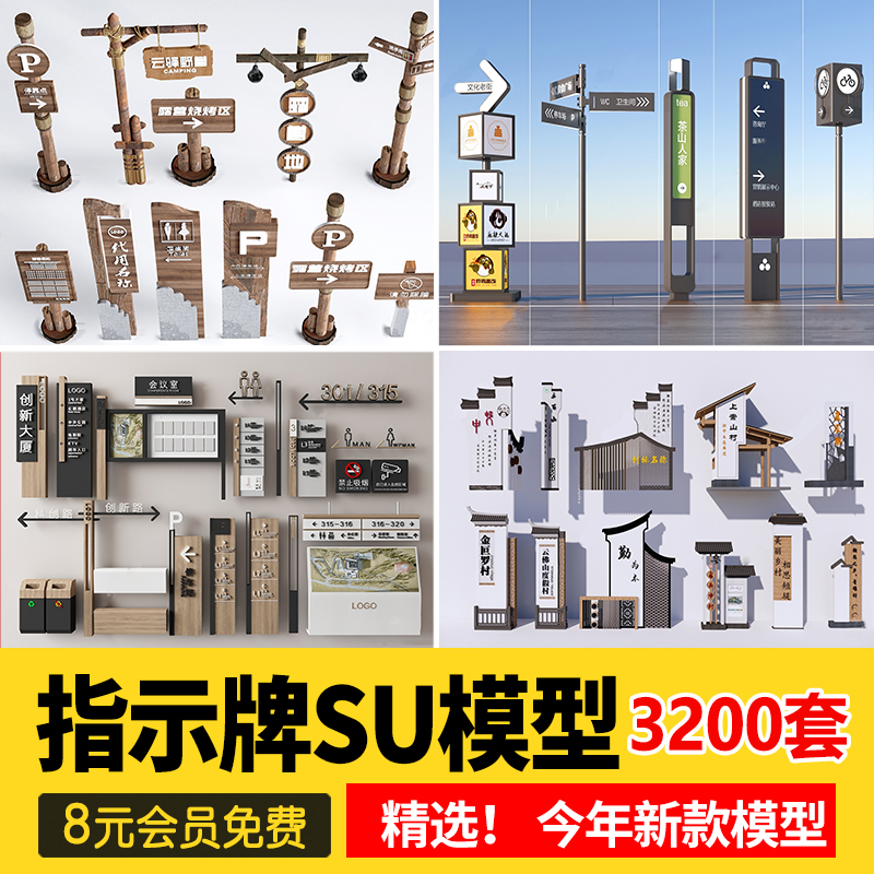 广告牌标识牌指示牌向导新中式导视系统警示牌宣传栏立式牌su模型