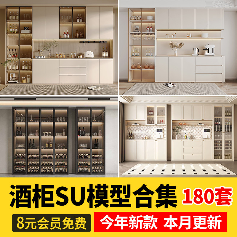 酒柜Sketchup模型库室内家装餐厅置物架博古柜子家具SU模草图大师