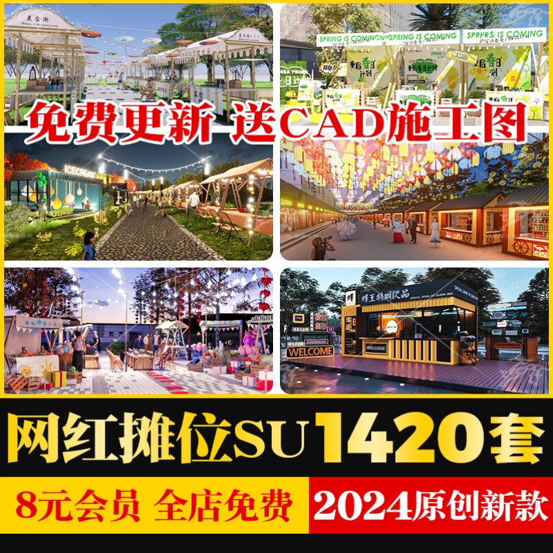 网红集市夜市商业街地摊集装箱小吃车快餐车售卖亭摊位SU模型CAD图片
