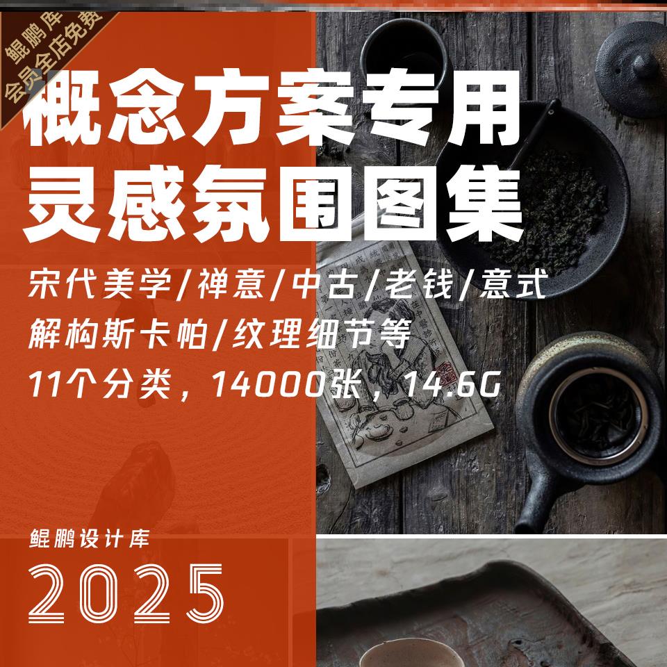 室内设计PPT概念深化排版汇报方案设计风格参考灵感氛围图片合集图片