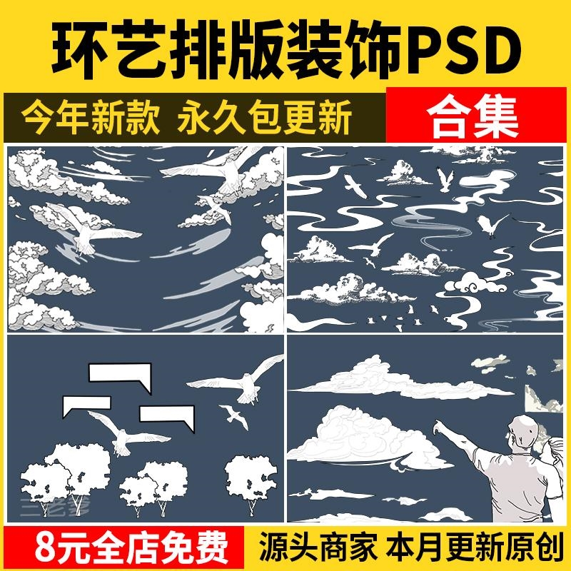 景观环艺PS排版装饰云鸟树标题框背景纹理拼贴竞赛环艺设计素材