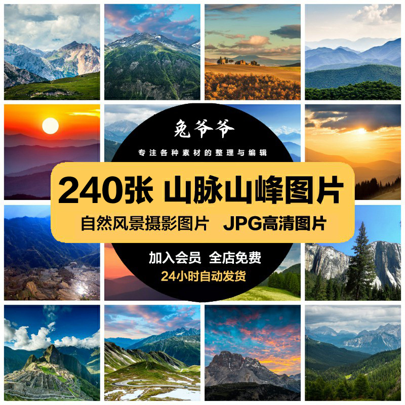 高清自然风景JPG图片宽屏山脉山峰山丘山顶山川喷绘打印合成素材