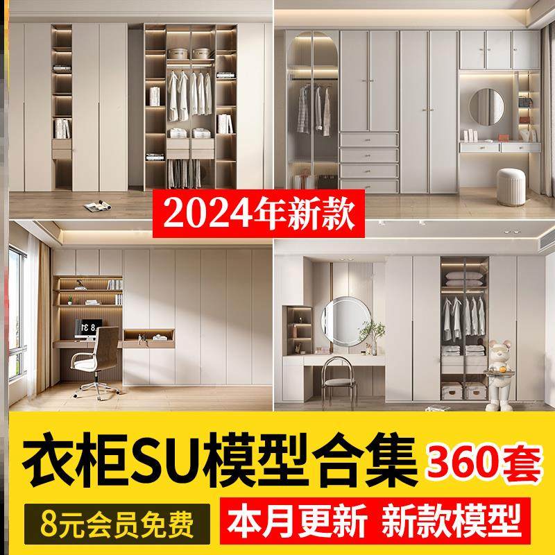 衣柜柜子组合草图大师家装室内设计skp素材库单体现代轻奢SU模型