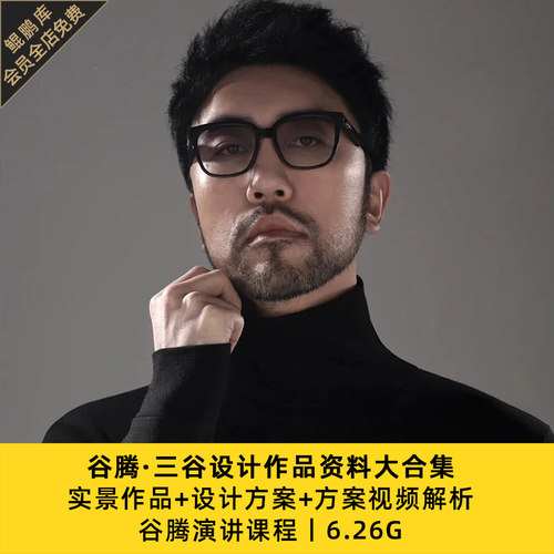 2026谷滕谷腾室内设计作品集设计方案视频解析演讲课程实景案例