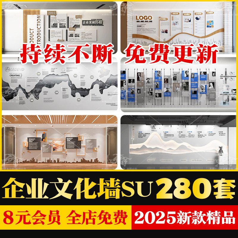 公司办公室企业文化激励励志标语公告栏发展历程荣誉背景墙SU模型图片