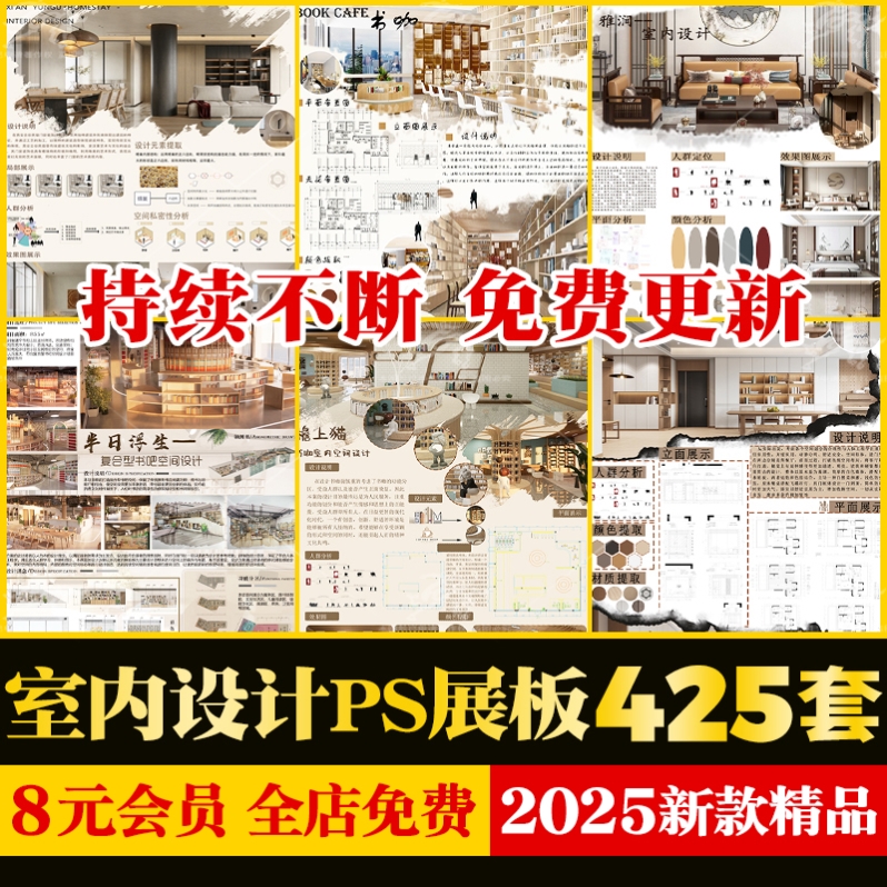 竞赛风工家装室内设计样板间别墅住宅民宿psd展板排版模板ps素材
