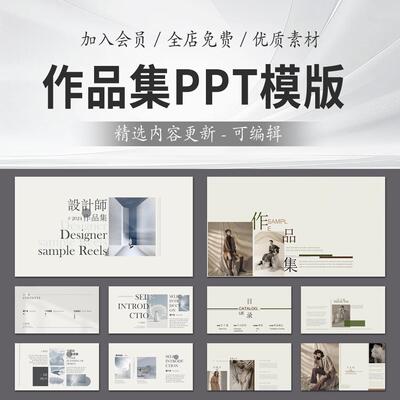 室内设计师作品集个人大学生求职毕业建筑环艺素材PPT汇报模板