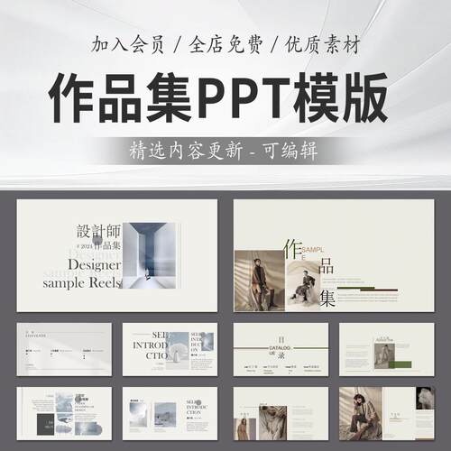 室内设计师作品集个人大学生求职毕业建筑环艺素材PPT汇报模板