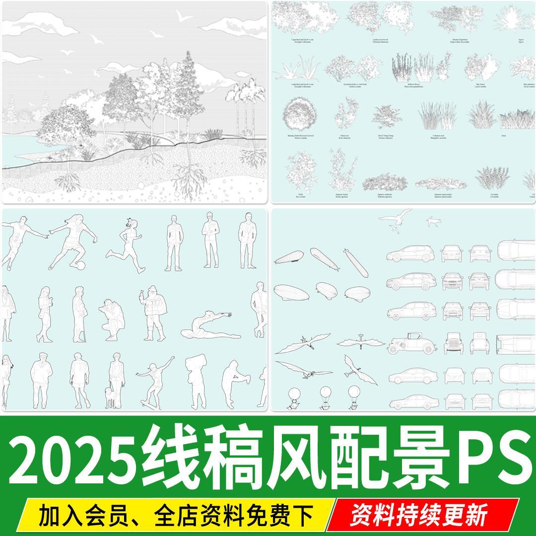 PS线稿风植物树木乔木灌木景观人物平面立面图效果图配景PSD素材