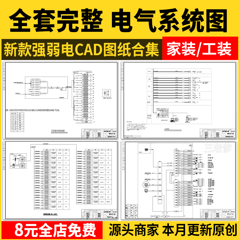 电气系统图CAD施工图 强弱电配电箱开关插座电路家装工装别墅图纸