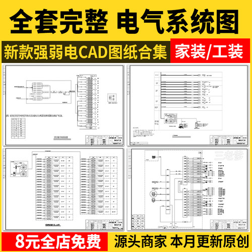 电气系统图CAD施工图 强弱电配电箱开关插座电路家装工装别墅图纸