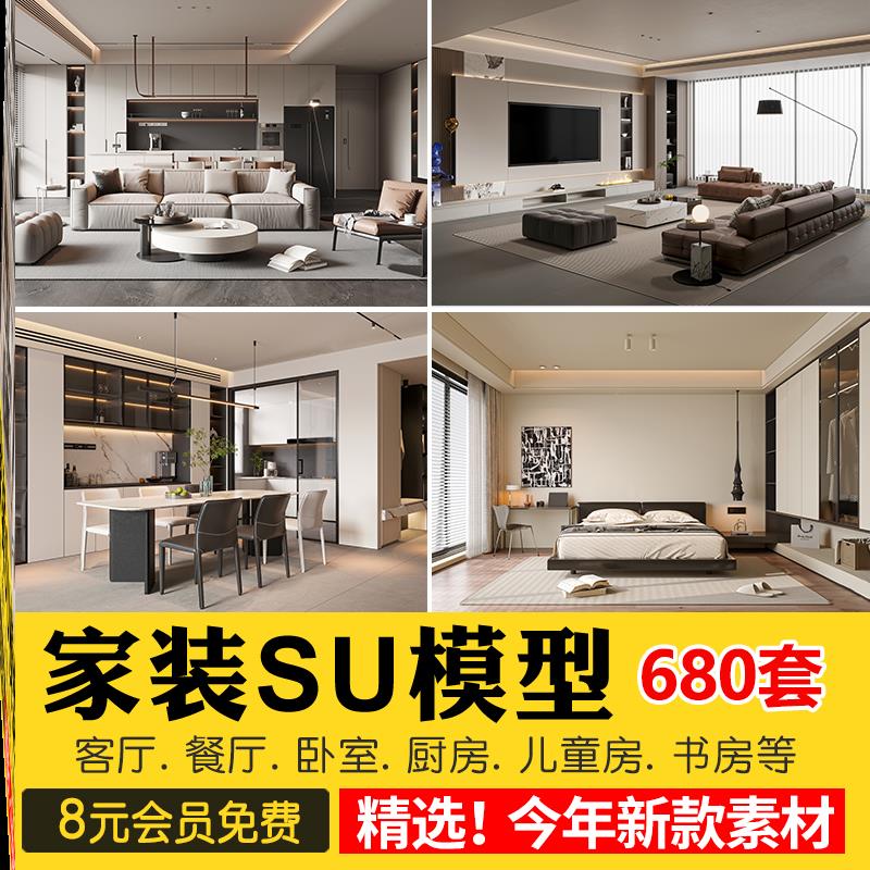 室内家装su模型家具别墅新中式现代客厅餐厅卧室sketchup草图大师