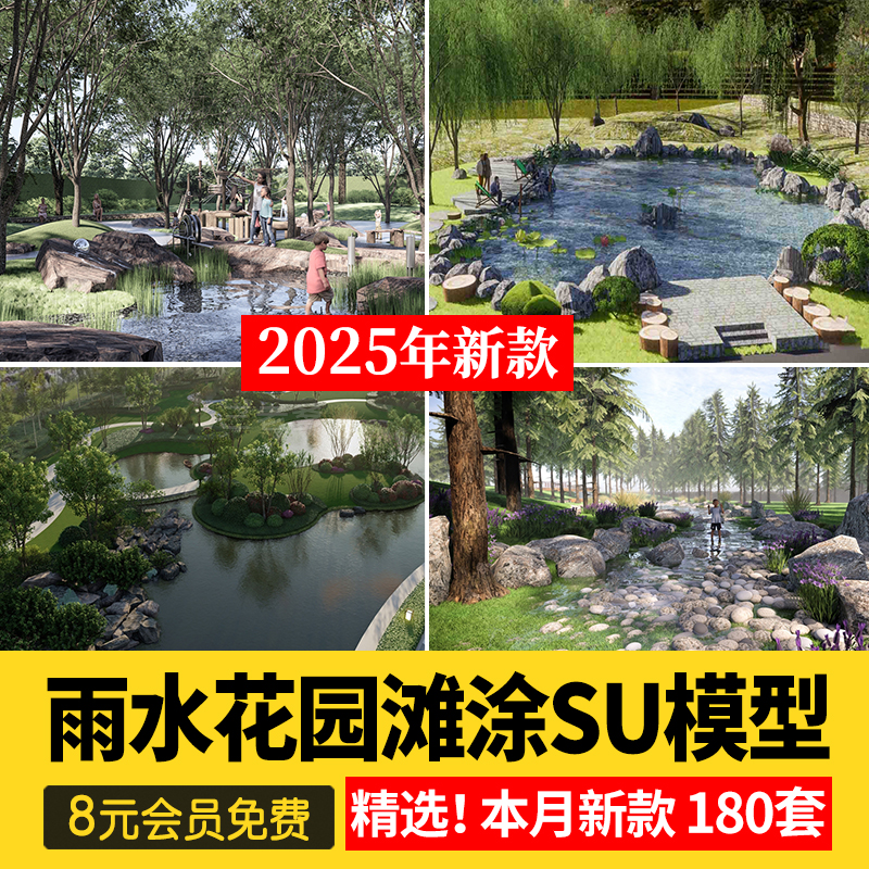 现代湿地雨水花园海绵城市生态公园野趣滩涂景观草图大师SU模型库