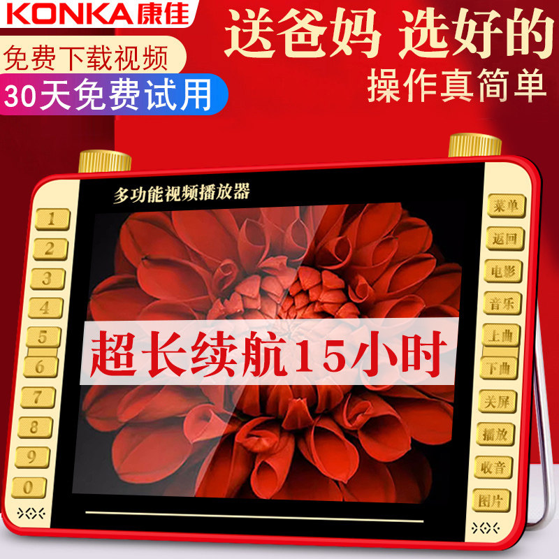 康佳唱戏机老年收音机老人看戏机广场舞多功能视频播放机插卡专用