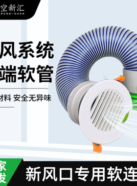 新风系统排风管75/110消音通风管道排风管出风口软连接通风管