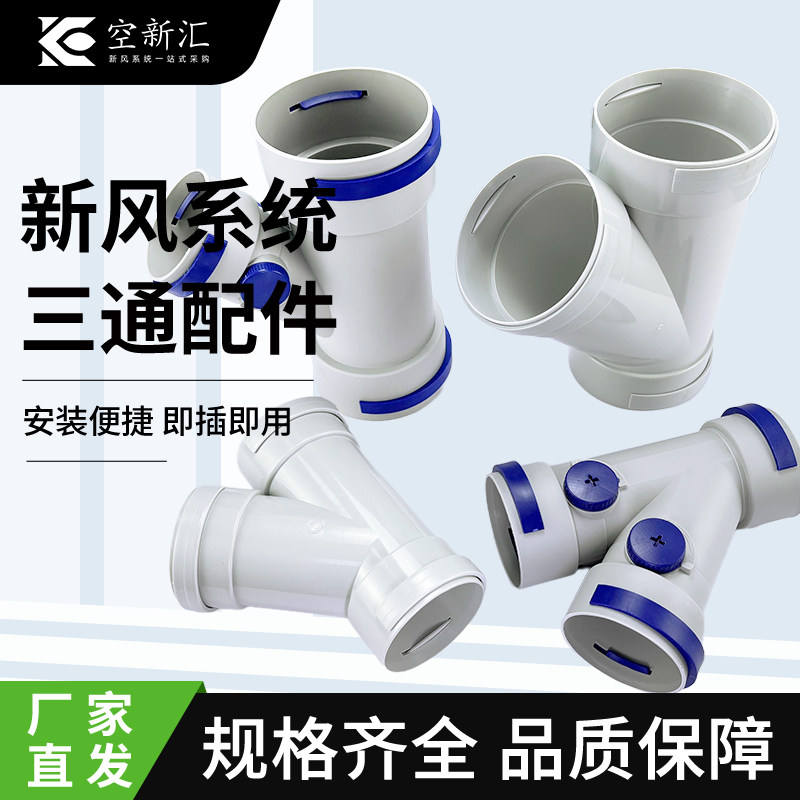 新风PE管U/Y型斜三通配件图片