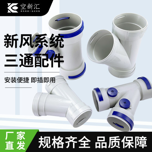 新风PE管U/Y型斜三通配件