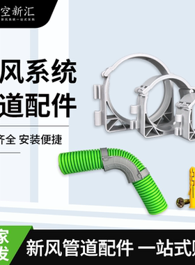 新风系统管道配件大全63/75/110/160接头扣易排卡U型卡pe管固定卡