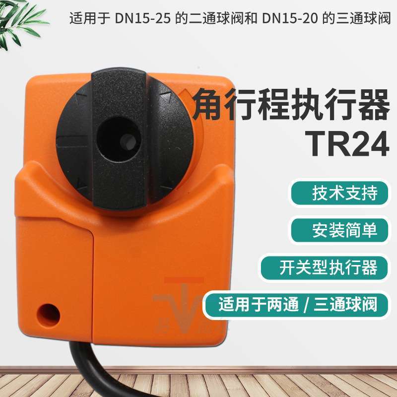 瑞士搏力谋belimo 24v电动球阀执行器 TR24 2Nm开关型驱动器