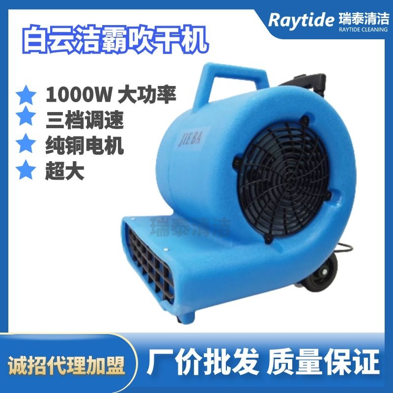 洁霸BF534 商用吹地机地面吹干机地板吹风机地毯鼓风干机大功率