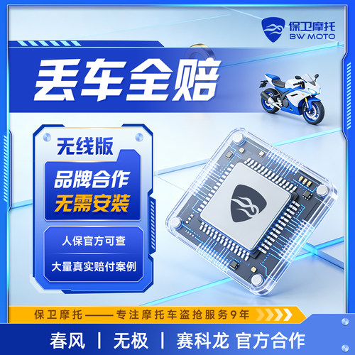 保卫摩托摩托车GPS定位盗抢保障