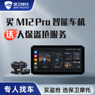 突破者M12PRO车机行车记录保卫摩托盗抢追踪防盗防丢丢车全赔