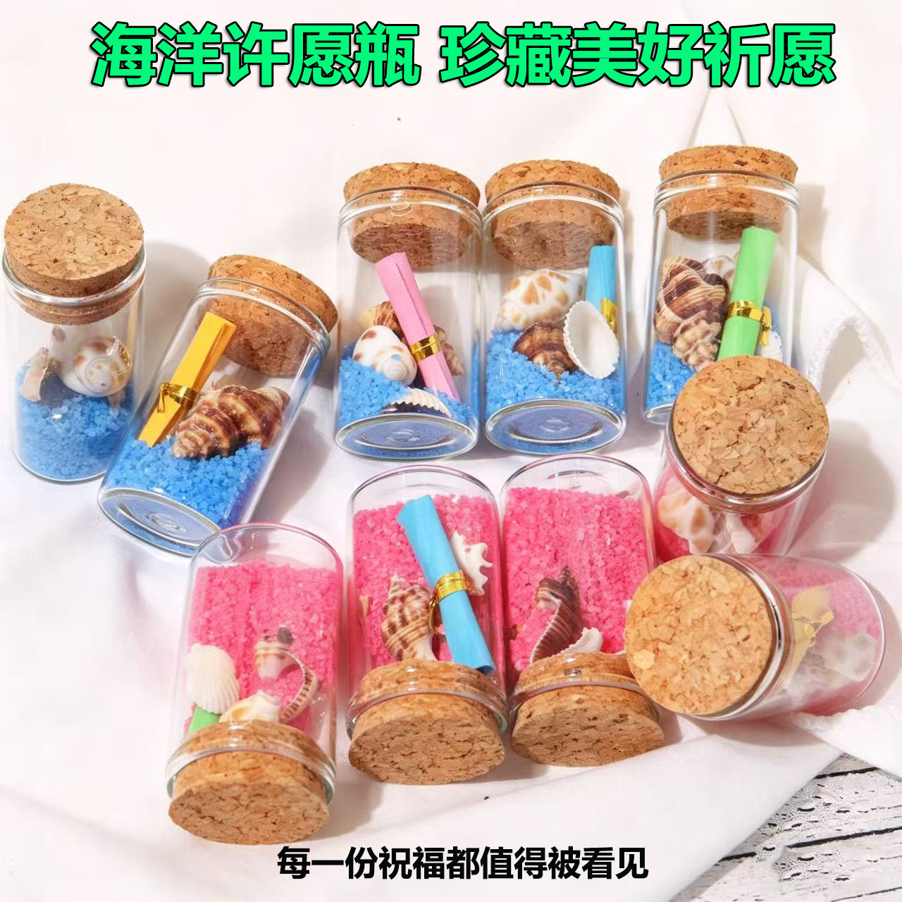 海洋祈愿瓶贝壳海螺装饰礼物