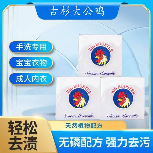 古杉大公鸡肥皂300大块洗衣皂婴儿天然椰油不伤手超强去污内衣皂