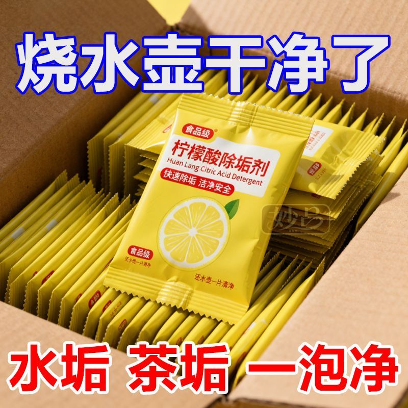柠檬酸除垢剂电热烧水壶去水垢