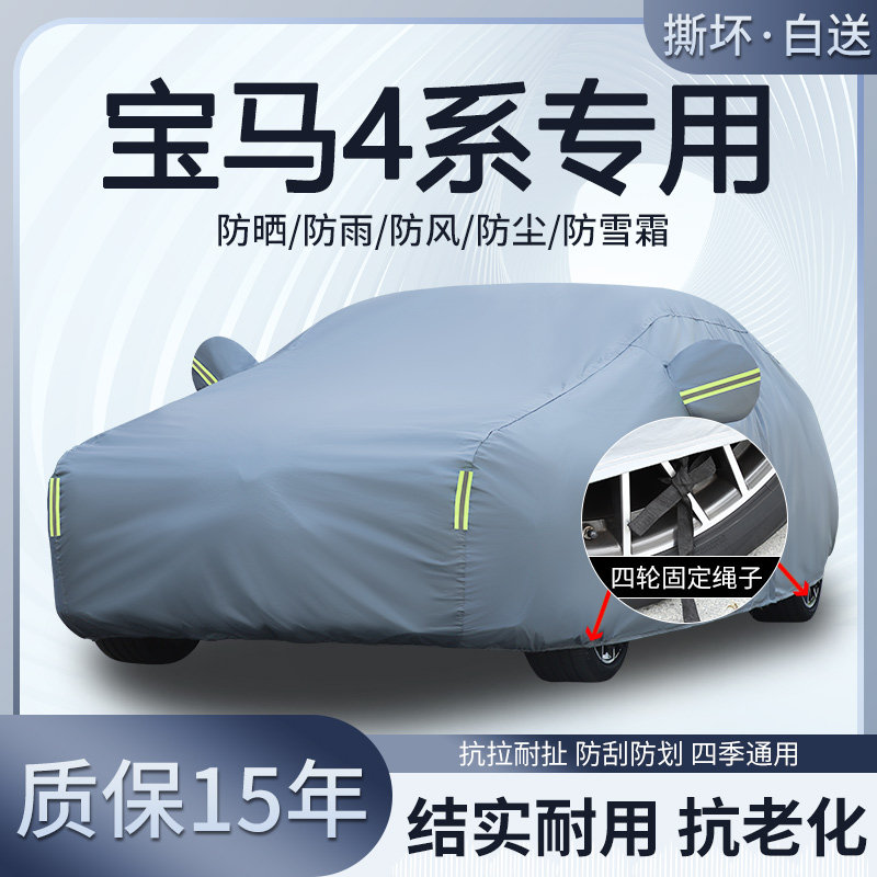 进口宝马4系425i 430i车衣车罩防晒隔热防雨4座敞篷跑车加厚全罩