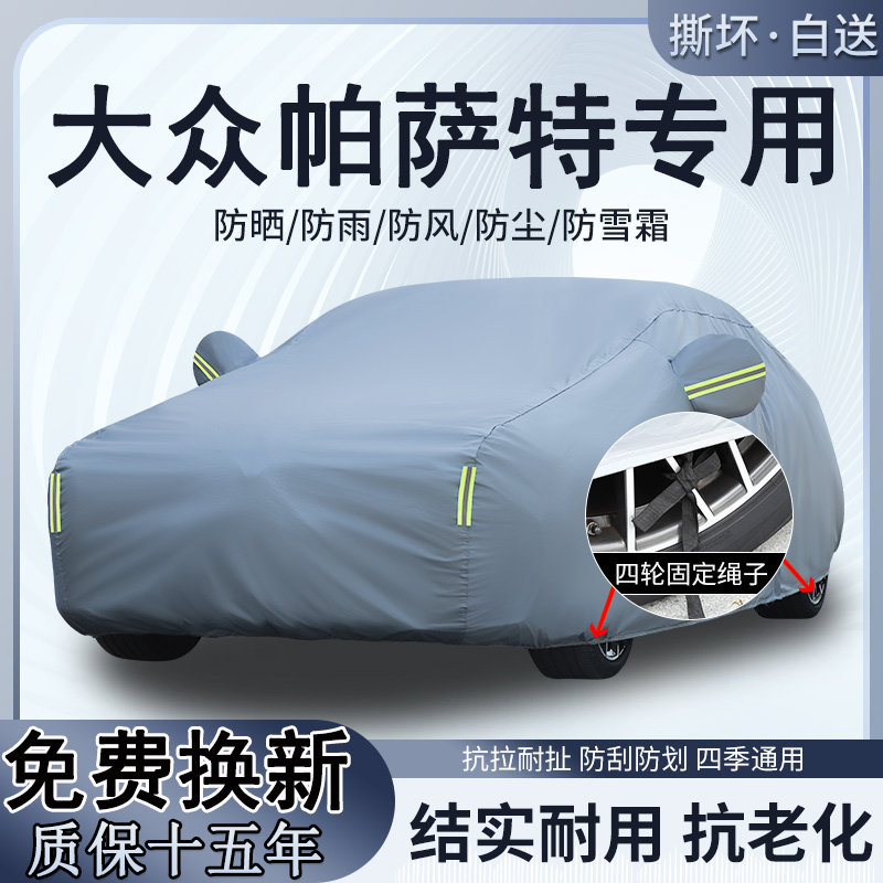 2026款大众帕萨特Pro龙腾版330 380专用车衣车罩防晒隔热防雨加厚
