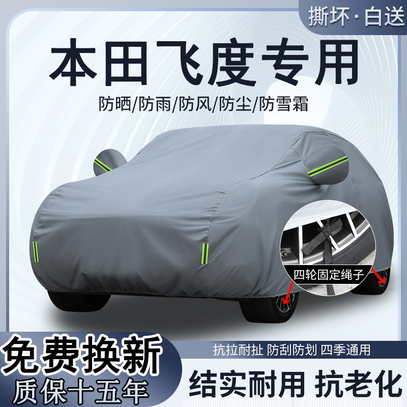 广汽本田新一代飞度四代车衣车罩防晒隔热防雨加厚二三代汽车全罩