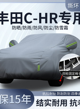 丰田CHR专用SUV车衣车罩防晒防雨