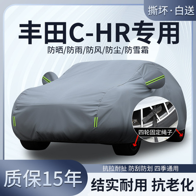 丰田CHR专用SUV车衣车罩防晒防雨