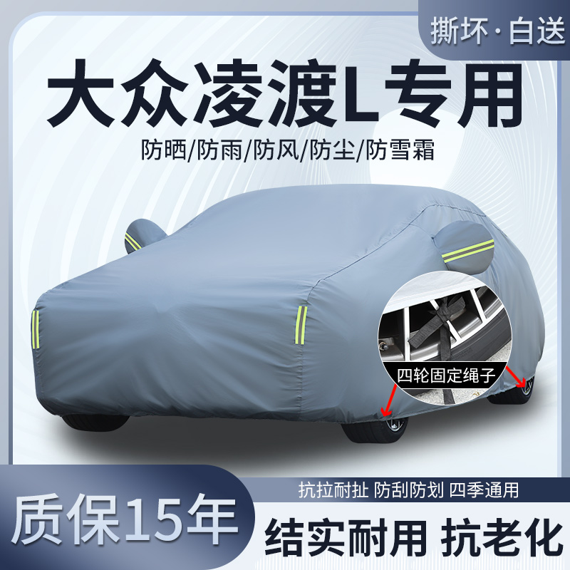 上汽大众凌渡L凌渡专用车衣全罩