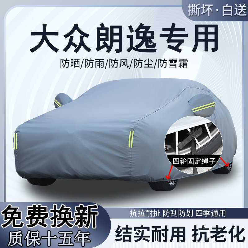 2026款大众朗逸Pro新锐车衣车罩防晒隔热防雨五六百500万plus加厚