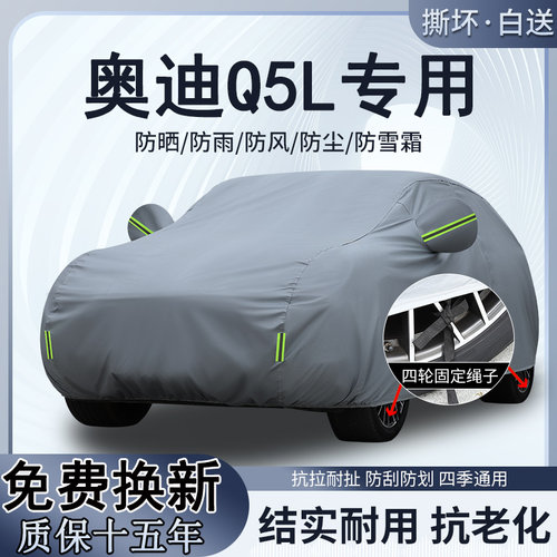 一汽奥迪Q5L专用车衣车罩防晒隔热防雨雪5座SUV加厚四季汽车全罩